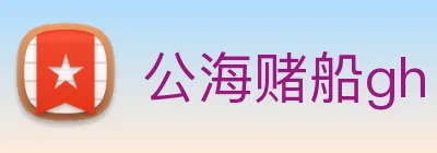 公海赌船gh Logo